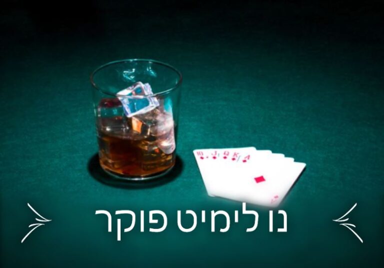 נו לימיט