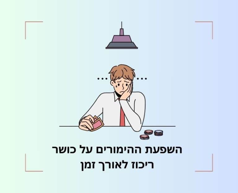 ריכוז בזמן הימורים