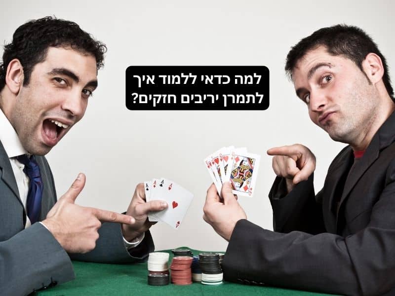 תמרון יריבי פוקר